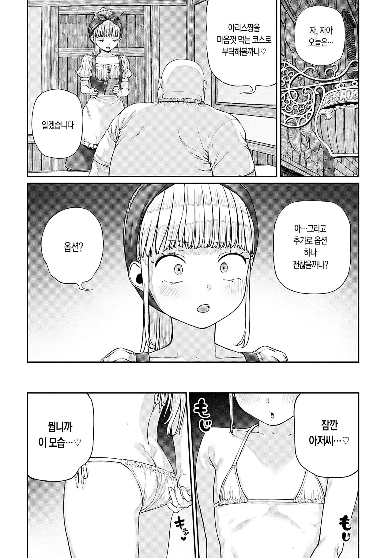 Unique Job "Tanetsuke Oji-san" o Kakutoku shimashita 9 page 2 full