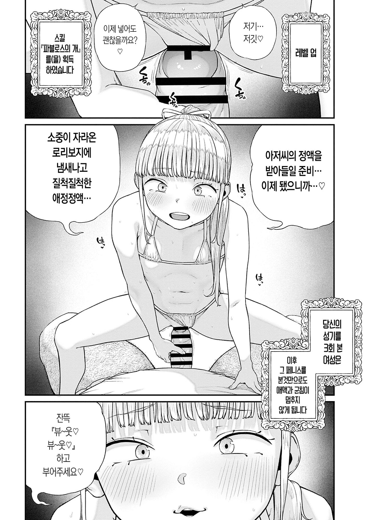 Unique Job "Tanetsuke Oji-san" o Kakutoku shimashita 9 page 6 full