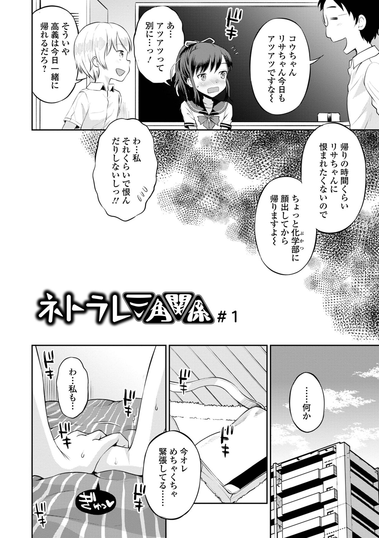 Netorare sankaku kankei page 10 full