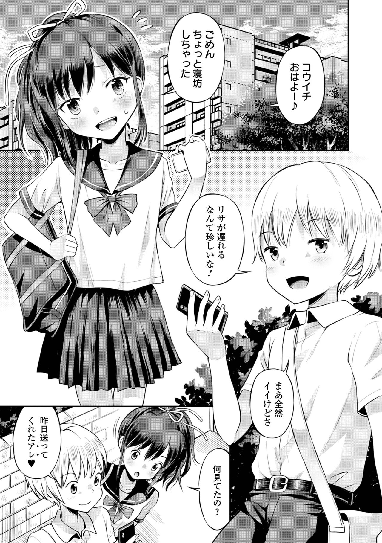 Netorare sankaku kankei page 7 full