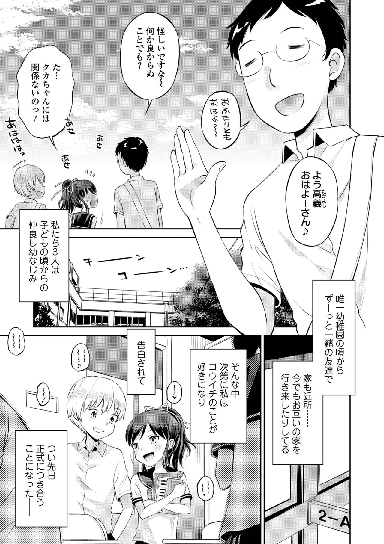 Netorare sankaku kankei page 9 full