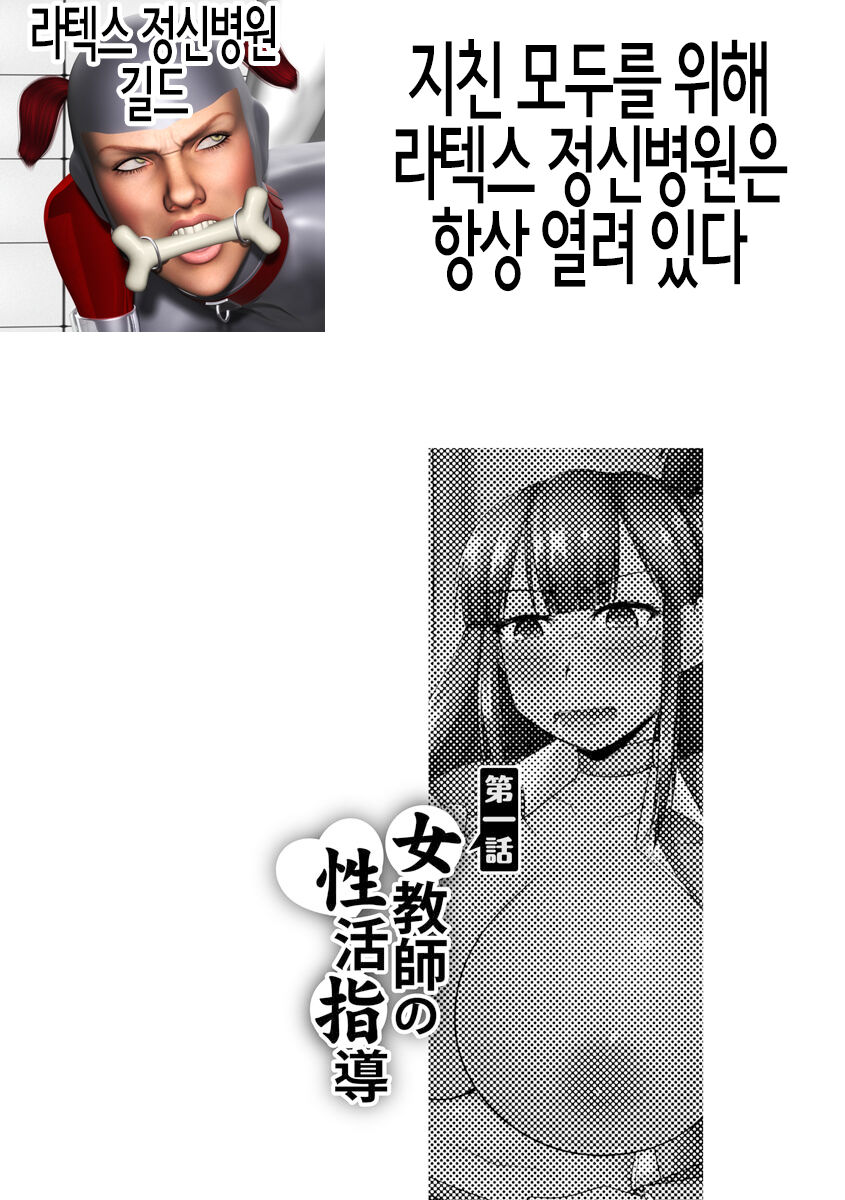 Saimin Netorare Seitokai ch. 1 | 최면 네토라레 학생회 제1화 page 2 full
