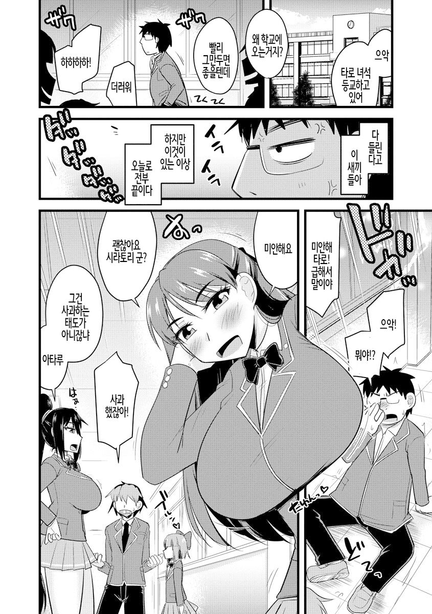 Saimin Netorare Seitokai ch. 1 | 최면 네토라레 학생회 제1화 page 4 full