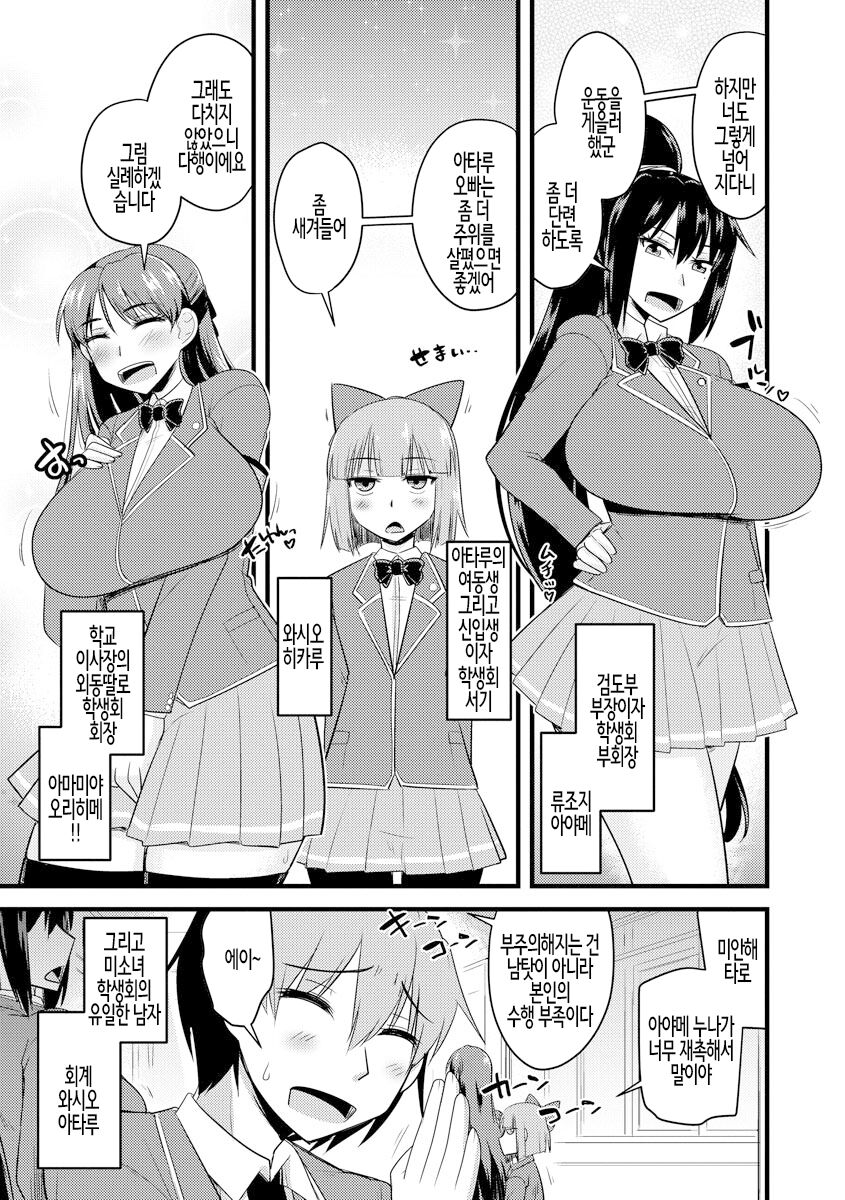 Saimin Netorare Seitokai ch. 1 | 최면 네토라레 학생회 제1화 page 5 full