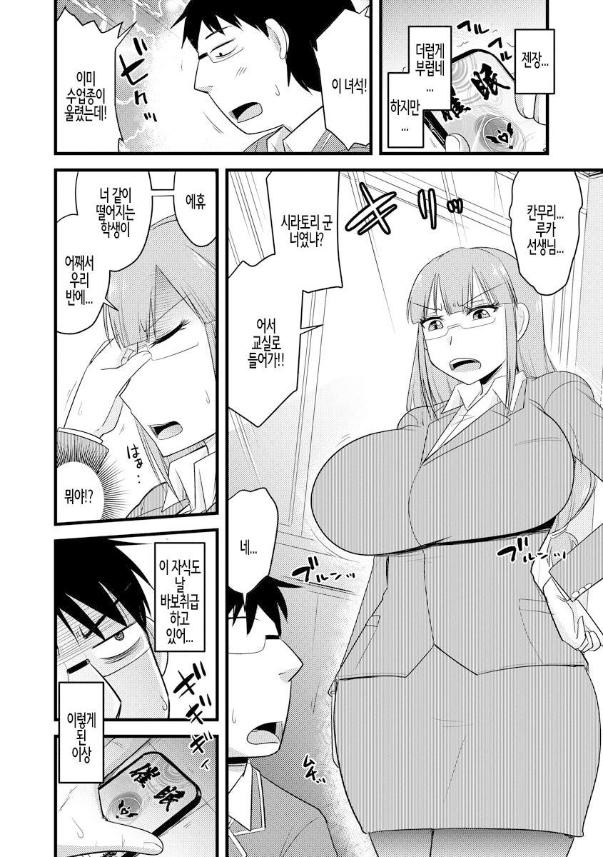 Saimin Netorare Seitokai ch. 1 | 최면 네토라레 학생회 제1화 page 6 full