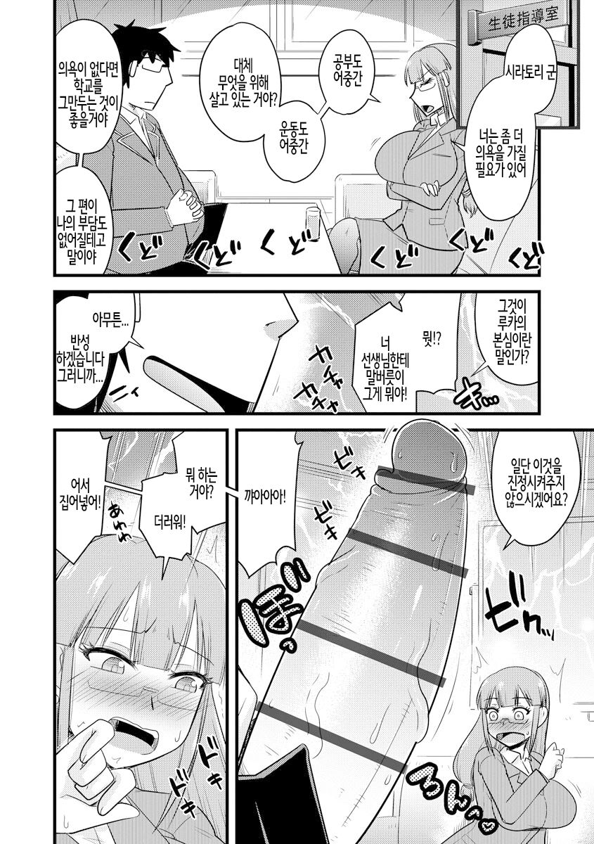 Saimin Netorare Seitokai ch. 1 | 최면 네토라레 학생회 제1화 page 8 full