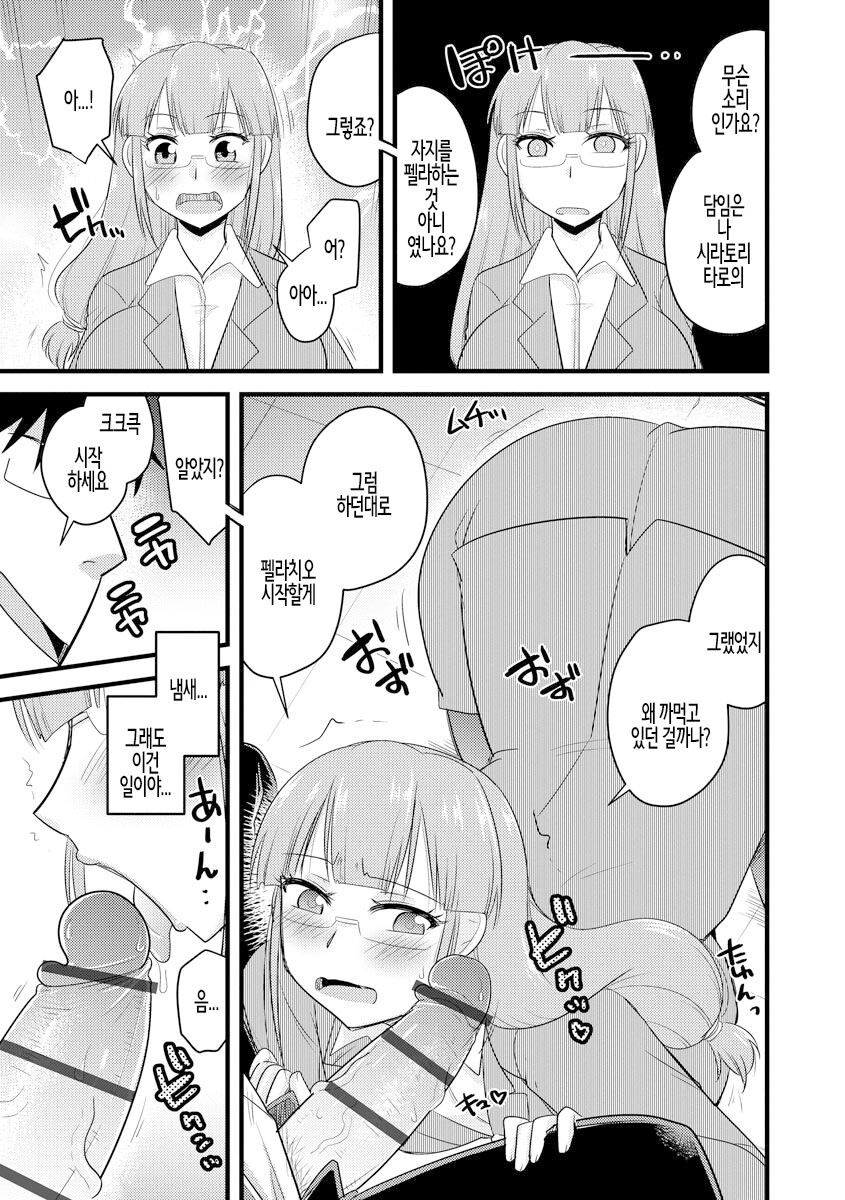 Saimin Netorare Seitokai ch. 1 | 최면 네토라레 학생회 제1화 page 9 full