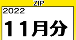 【2022】１１月分 高解像度イラストZIP
