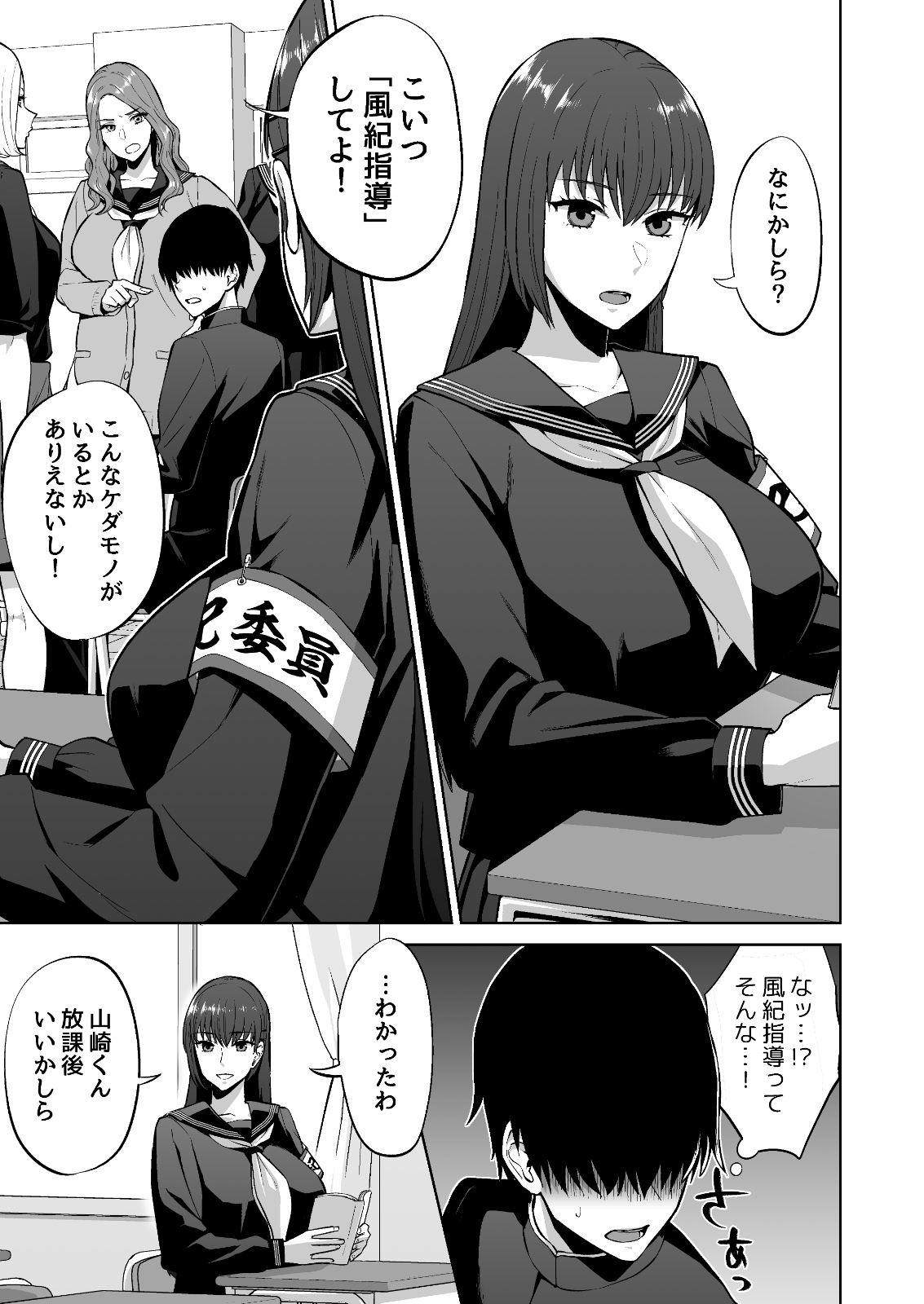 Fuuki Iin no Sakusei Shidou page 5 full
