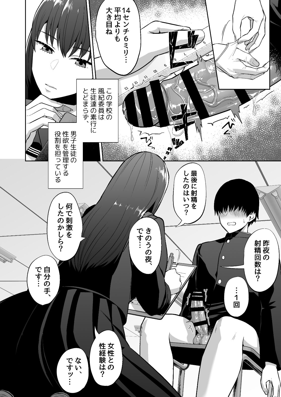 Fuuki Iin no Sakusei Shidou page 8 full