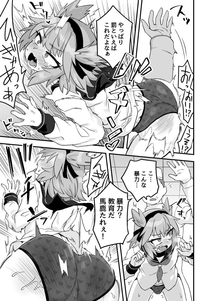 Saikin no Gaki o Wakareseru page 6 full