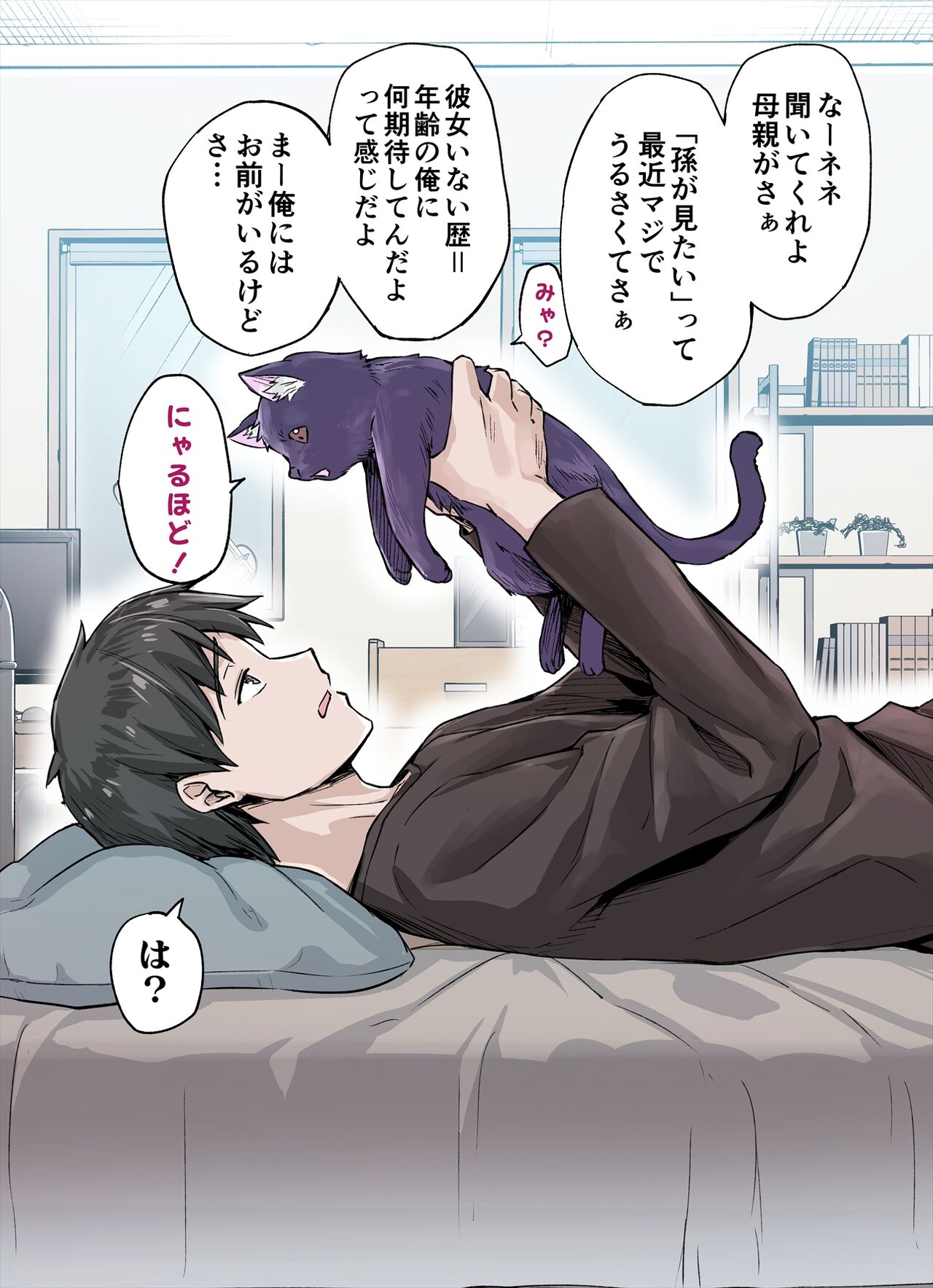 Dokusenyoku ga Tsuyosugiru Yandere Kaineko-chan page 1 full