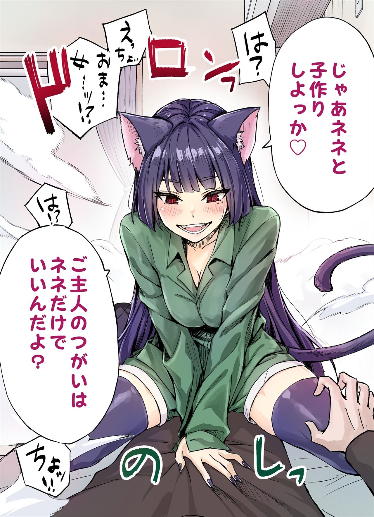 Dokusenyoku ga Tsuyosugiru Yandere Kaineko-chan page 2 full
