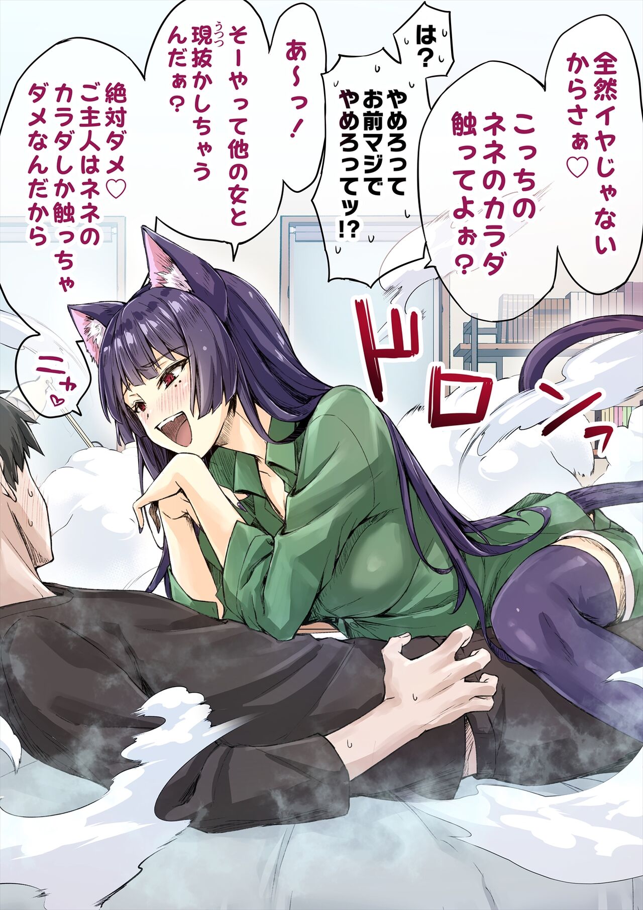 Dokusenyoku ga Tsuyosugiru Yandere Kaineko-chan page 5 full