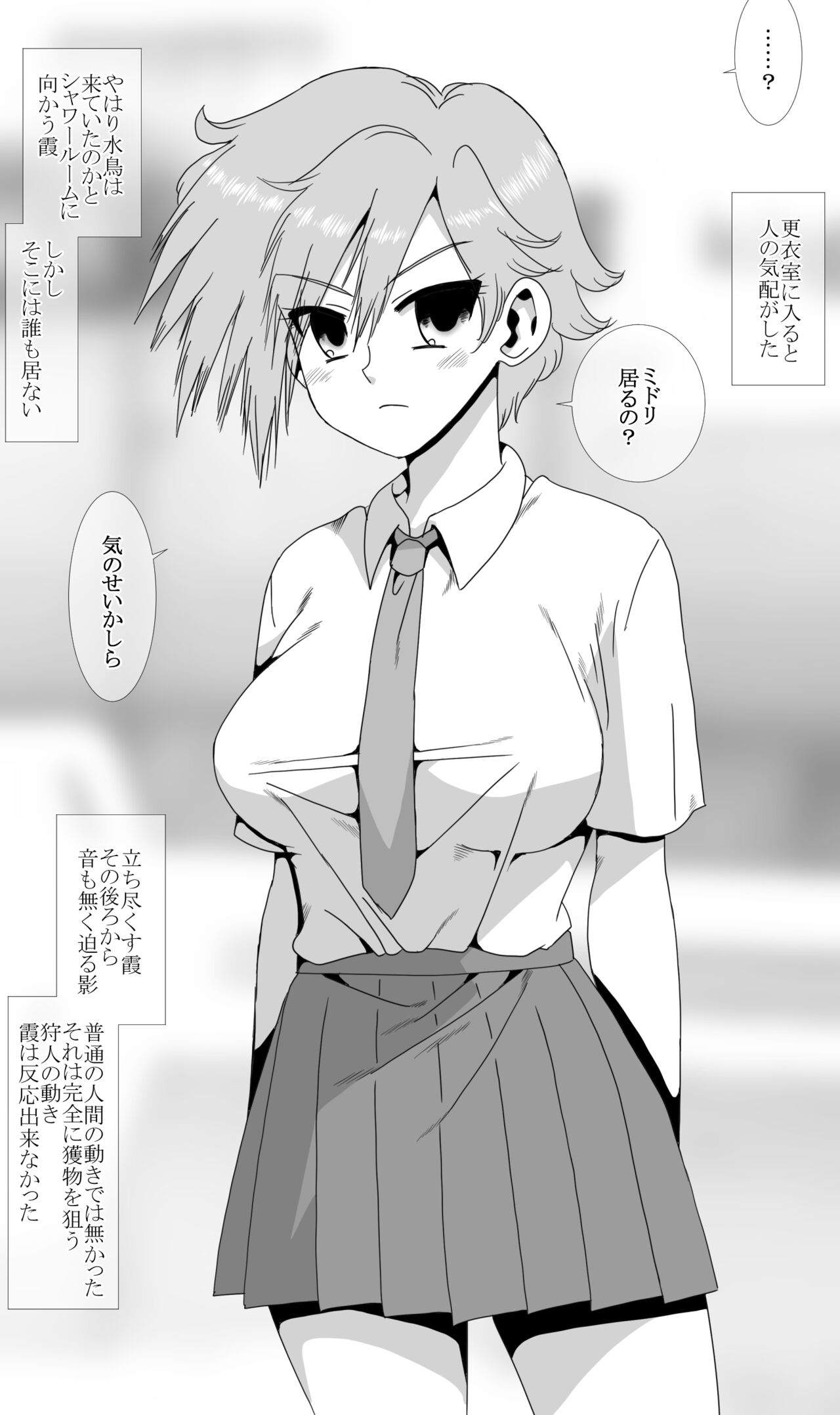 水泳部の霞ちゃんと水鳥ちゃん、殺害される page 8 full