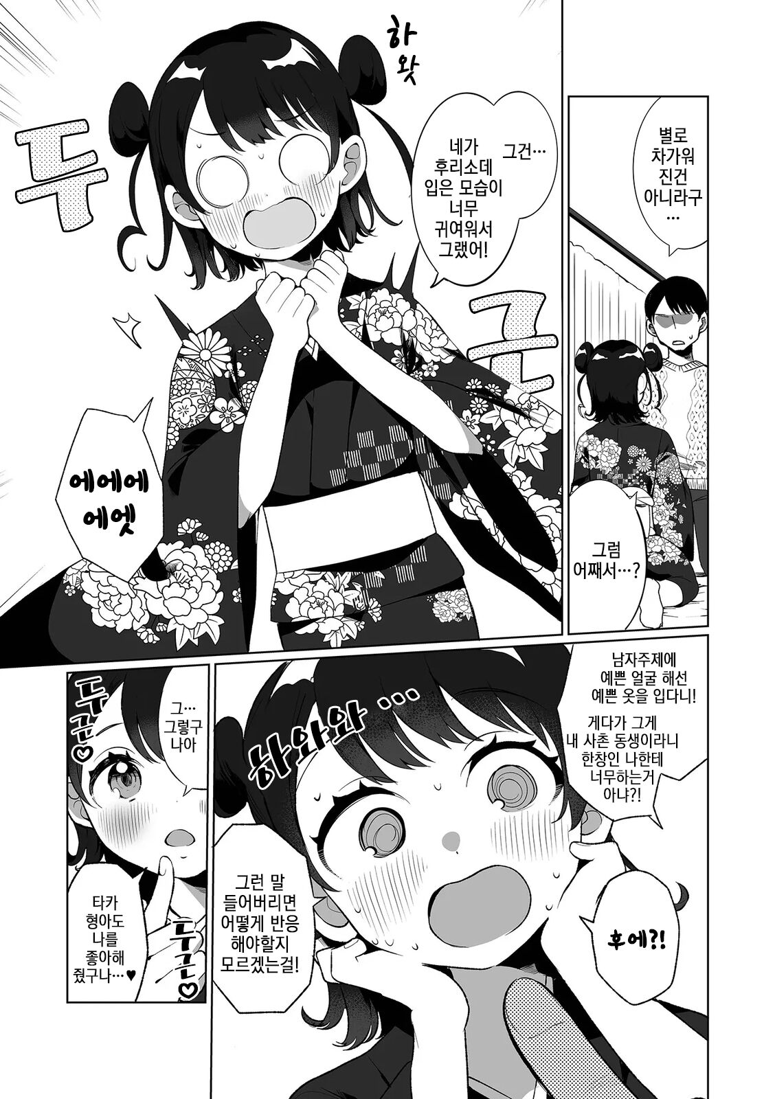 Delicious Otokonoko ~Soto wa Muchimuchi Naka wa Torotoro~ | 딜리셔스 오토코노코 ~겉은 포동포동 속은 끈적끈적~ page 10 full