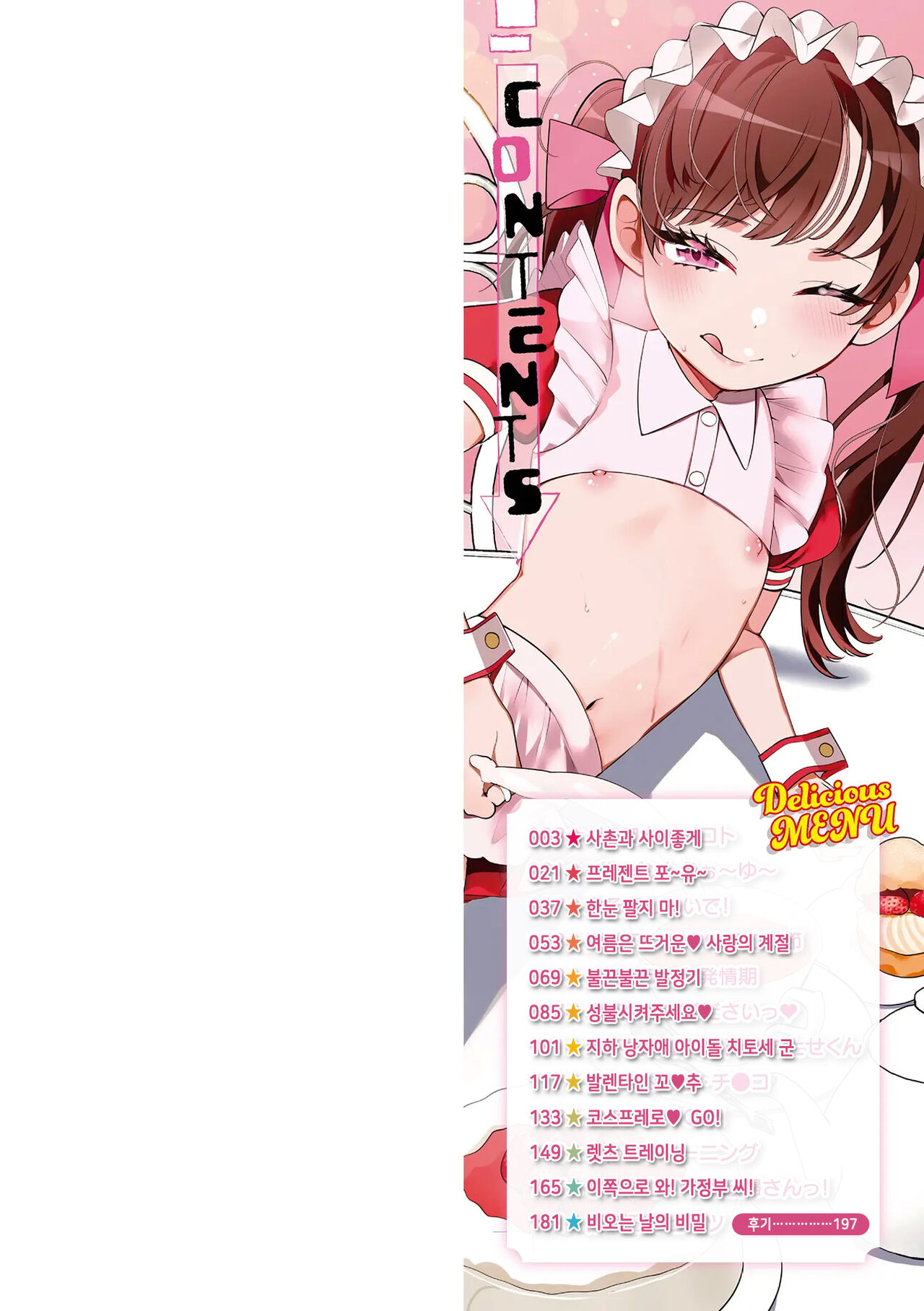 Delicious Otokonoko ~Soto wa Muchimuchi Naka wa Torotoro~ | 딜리셔스 오토코노코 ~겉은 포동포동 속은 끈적끈적~ page 2 full