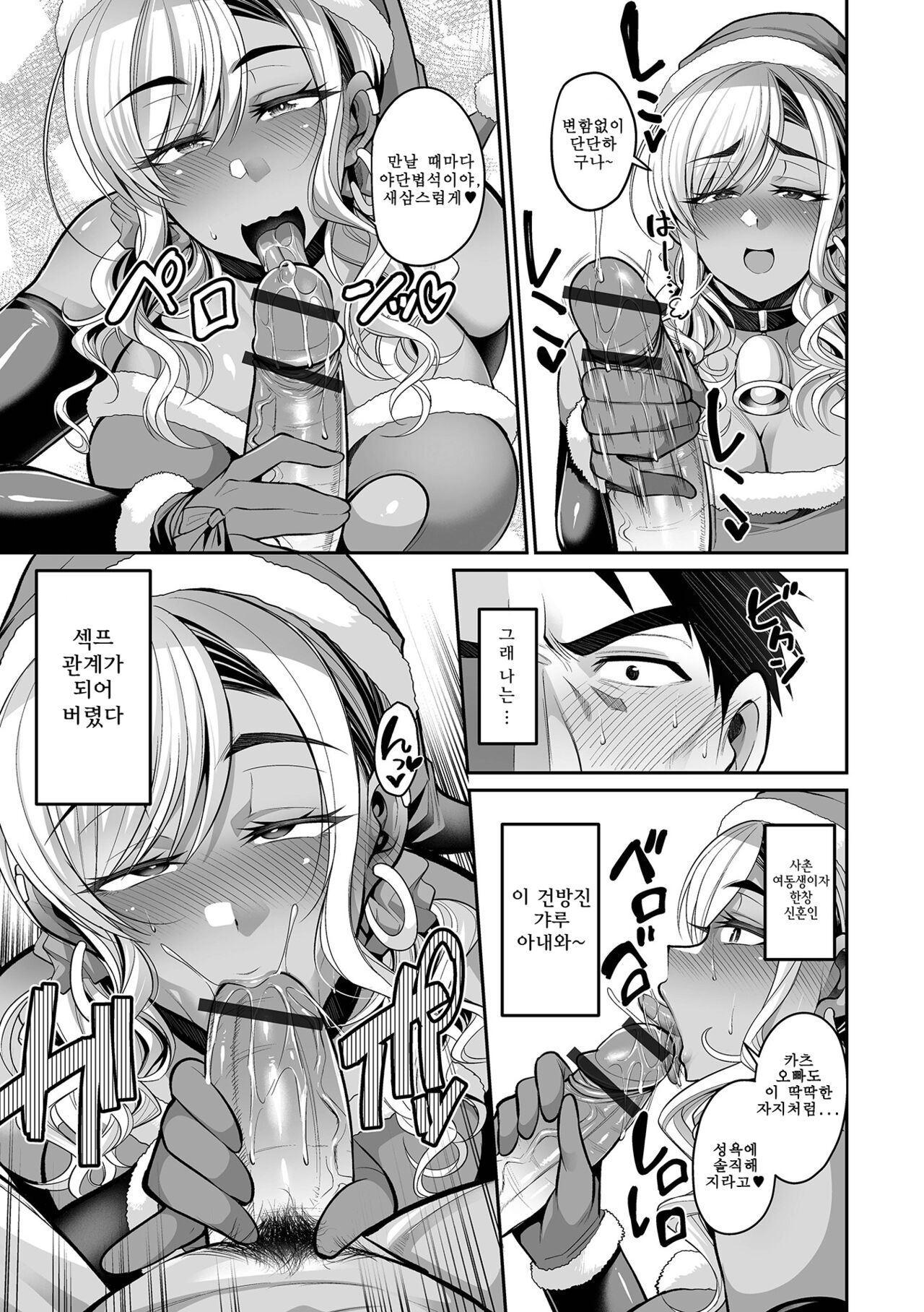 Seiya ni Oshikake Gal Tsuma  | 성야에 쳐들어온 갸루 아내 page 5 full