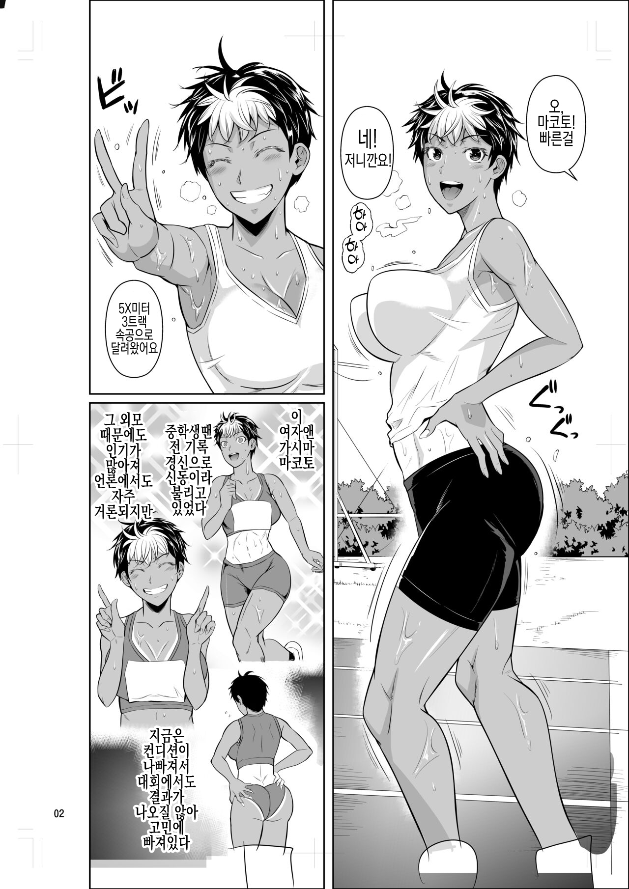 Asex Training dakara Mondainai desu | 땀스 트레이닝이니깐 문제 없습니다 page 4 full