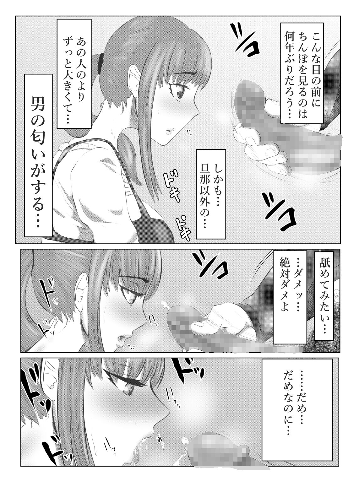 NTR ご無沙汰人妻 ～久しぶりに咥えたのは他人棒・・・～ =後編= page 3 full