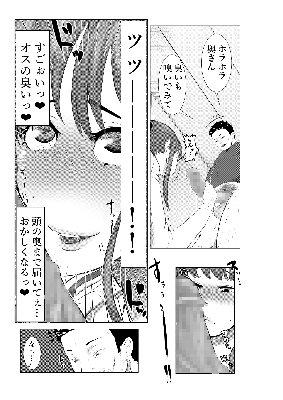 NTR ご無沙汰人妻 ～久しぶりに咥えたのは他人棒・・・～ =後編= page 6 full