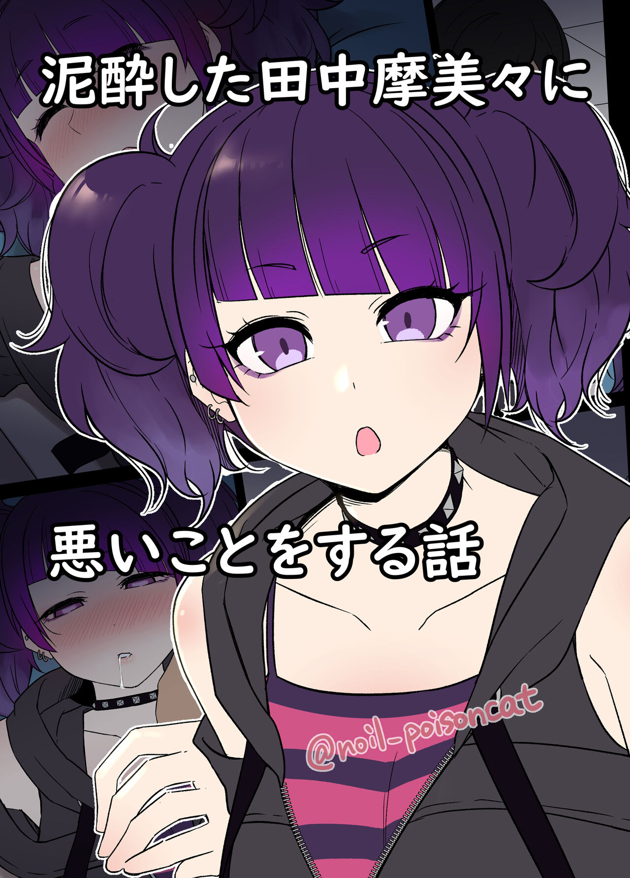 Deisui Shita Tanaka Mamimi ni Warui Koto o Suru Hanashi 만취한 타나카 마미미에게 나쁜짓을 하는 이야기 page 2 full