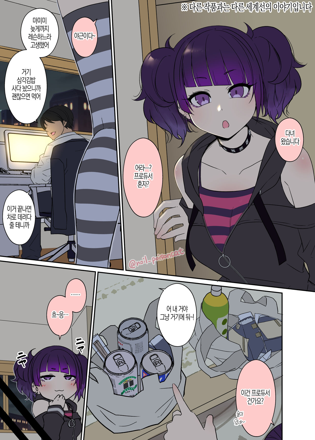 Deisui Shita Tanaka Mamimi ni Warui Koto o Suru Hanashi 만취한 타나카 마미미에게 나쁜짓을 하는 이야기 page 3 full