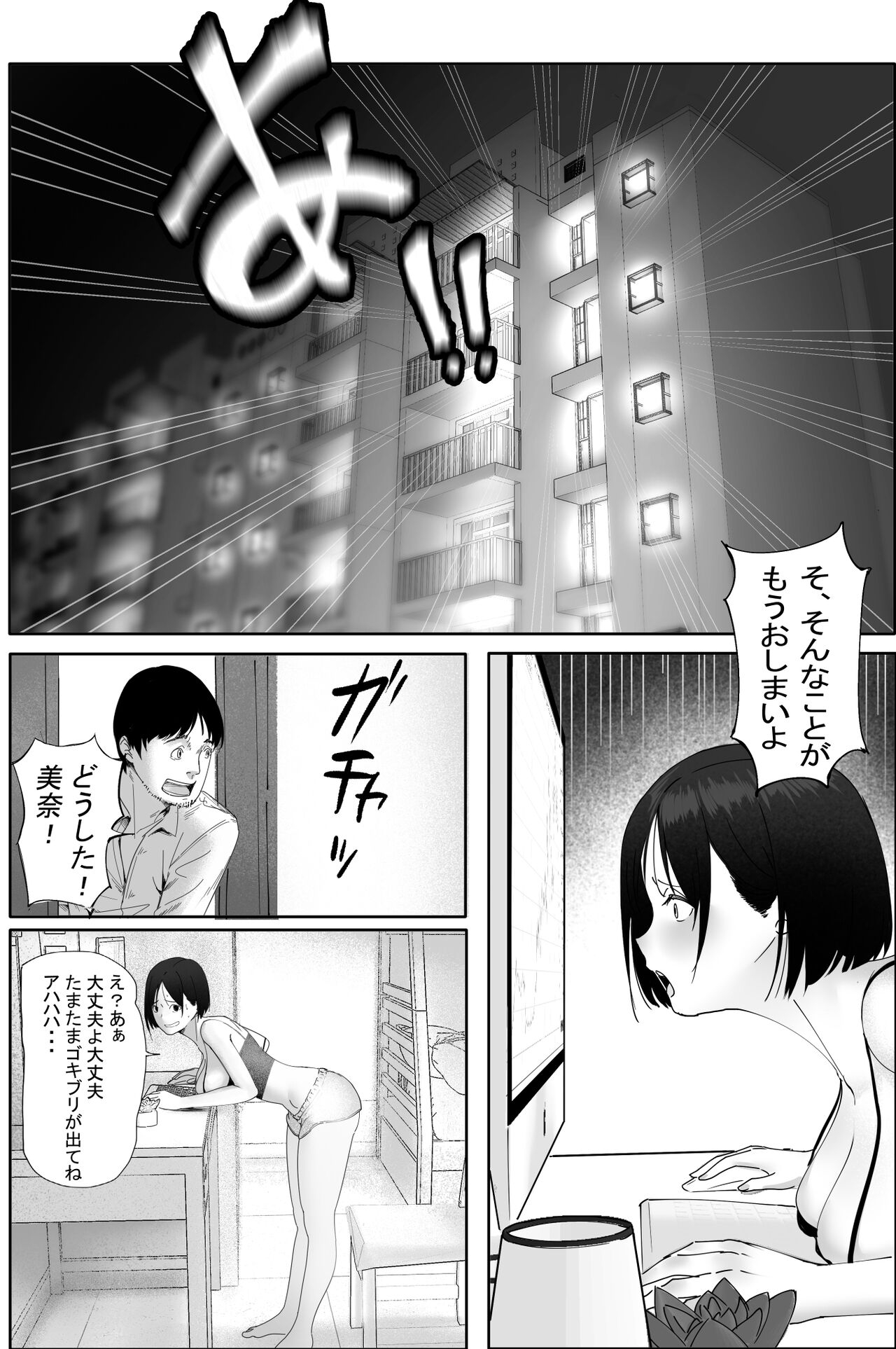 Shakinzukeno hitozuma Kimura mina to kimodebuoyajino ooya page 4 full