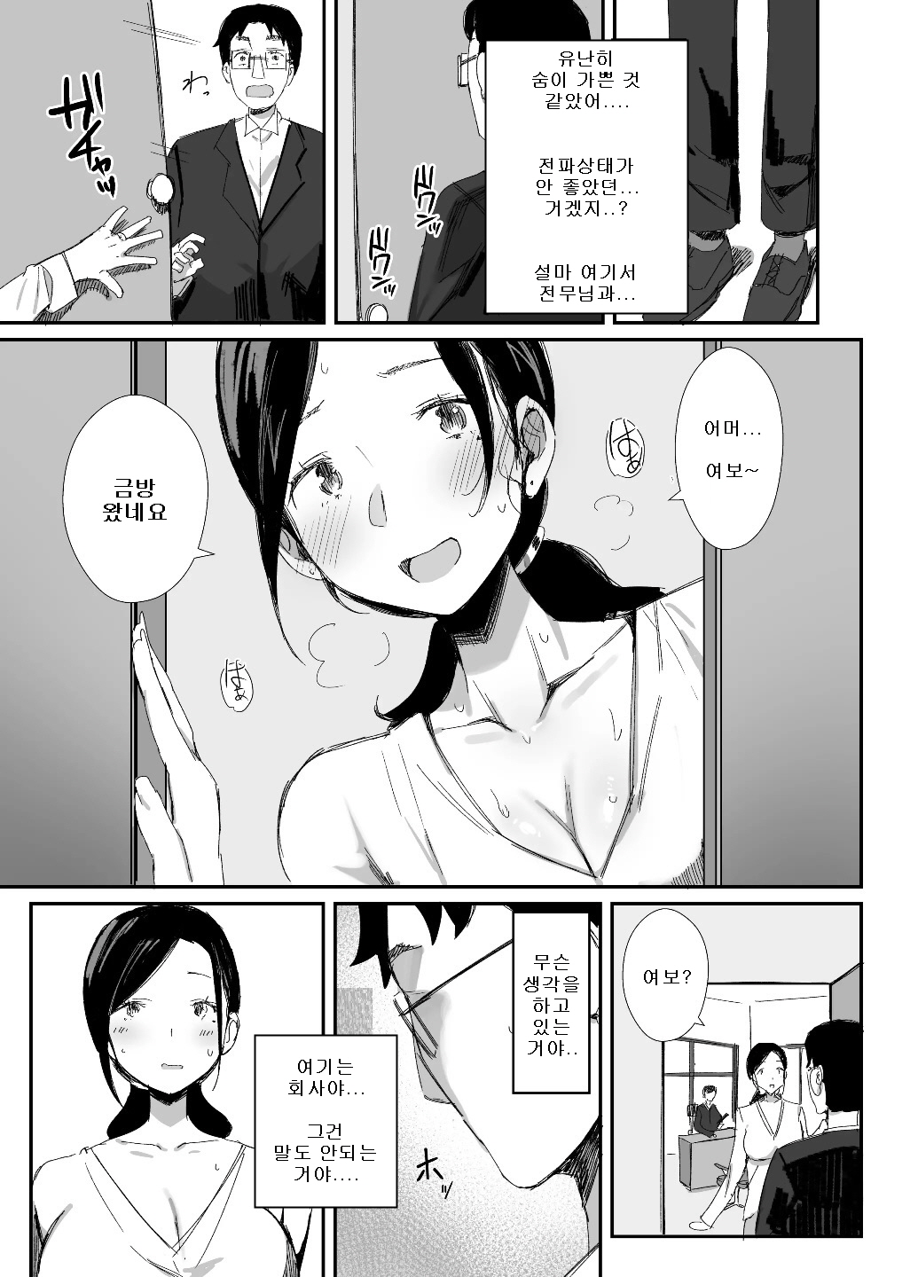 Shokuba Fukki shita Hitozuma ga Netorare Ochiru made 2 page 10 full