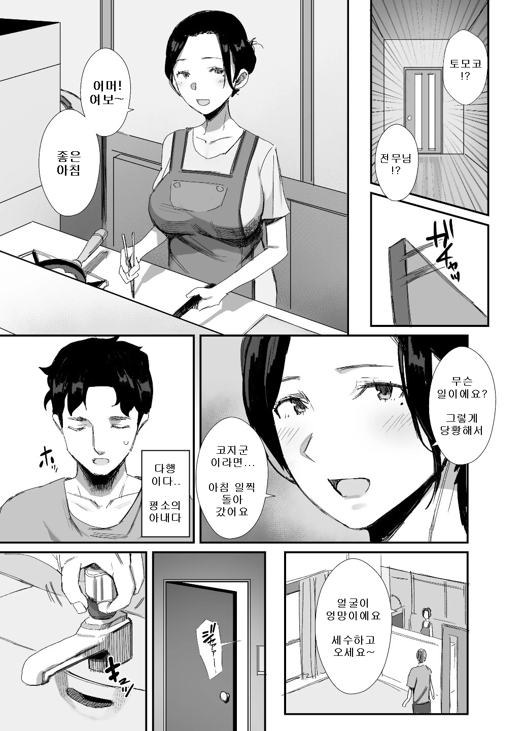 Shokuba Fukki shita Hitozuma ga Netorare Ochiru made 2 page 4 full