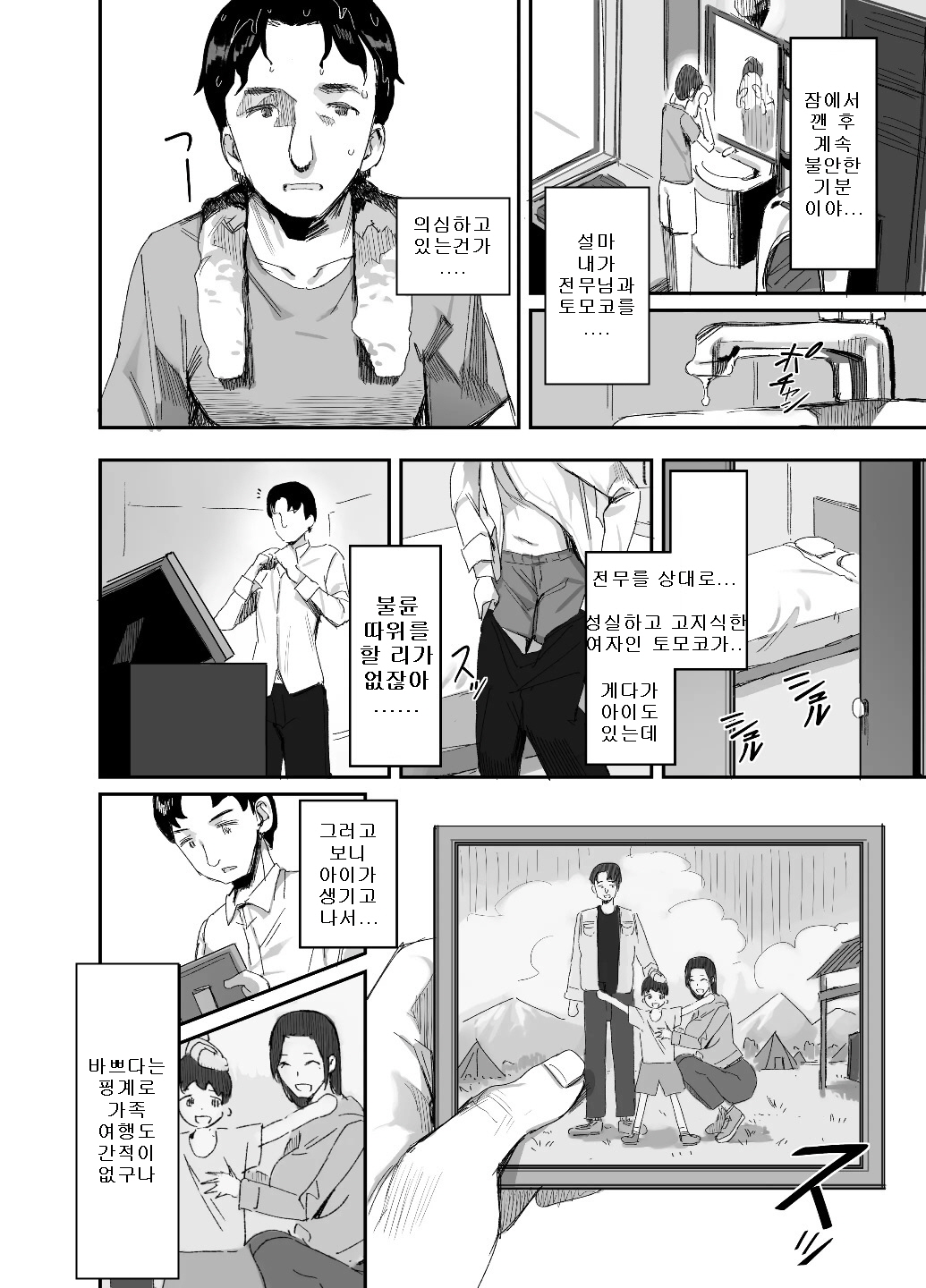 Shokuba Fukki shita Hitozuma ga Netorare Ochiru made 2 page 5 full