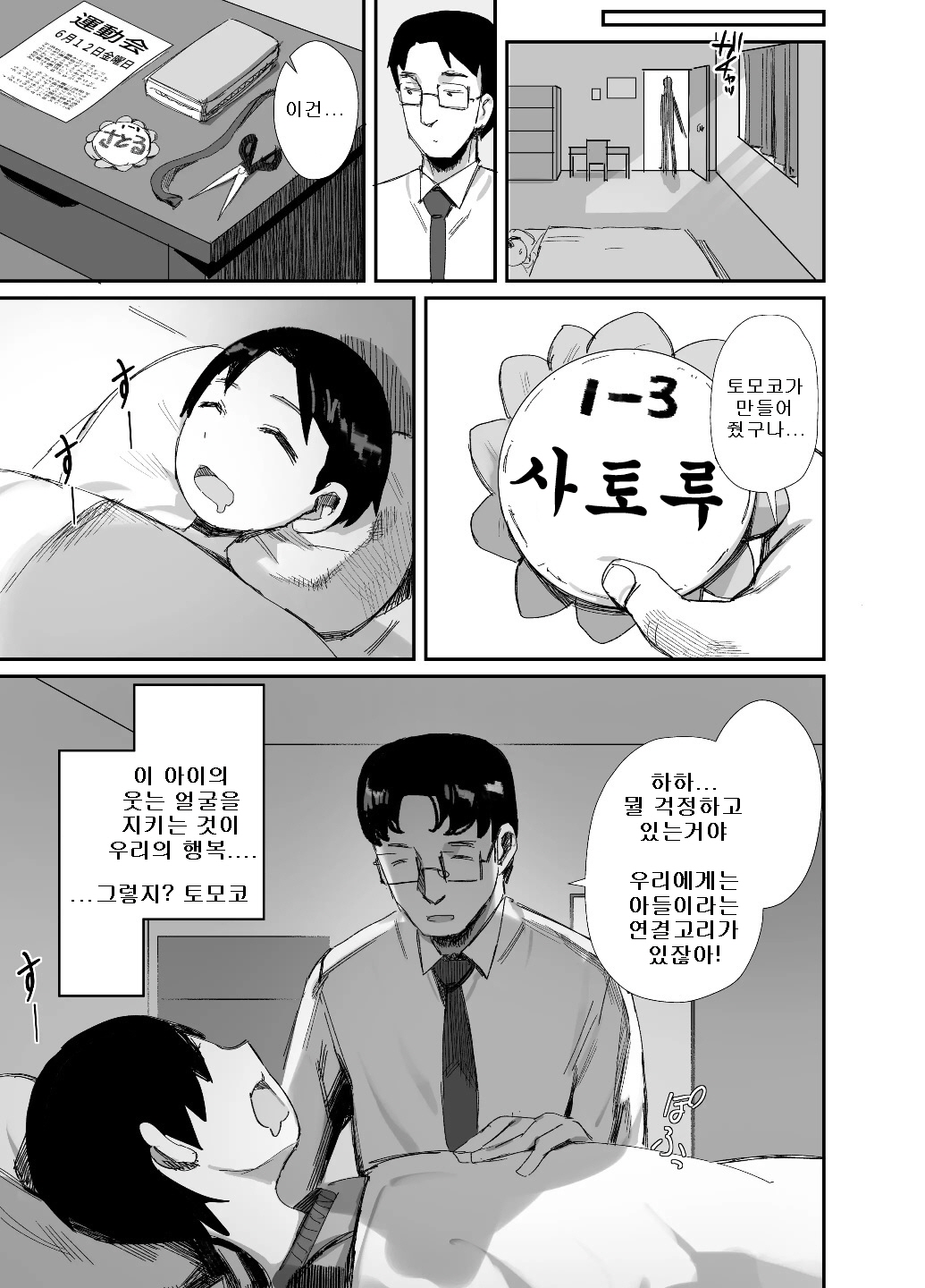 Shokuba Fukki shita Hitozuma ga Netorare Ochiru made 2 page 6 full