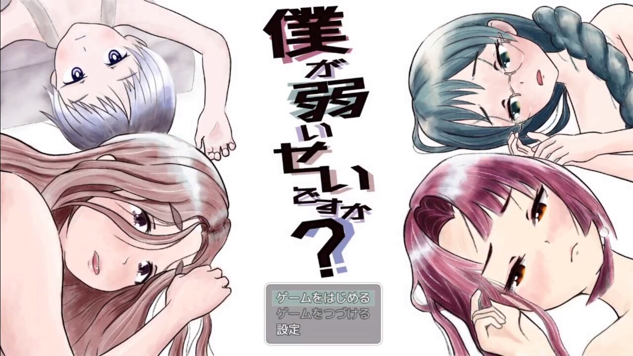 Is it because I'm weak?【PV】 page 1 full