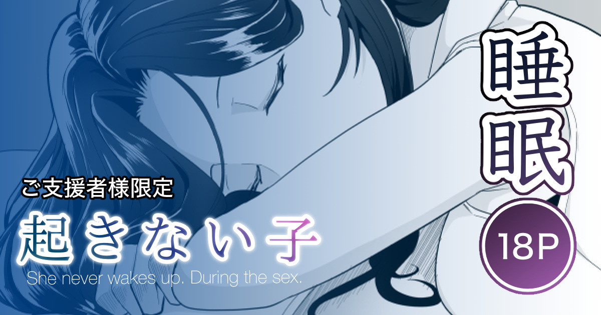 Okinai Ko  | La fille de la bibliothèque qui ne se réveille pas page 1 full