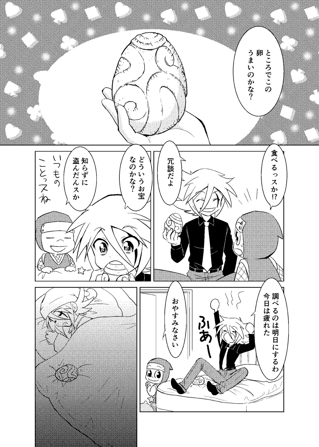 Koisuru Tamago page 6 full