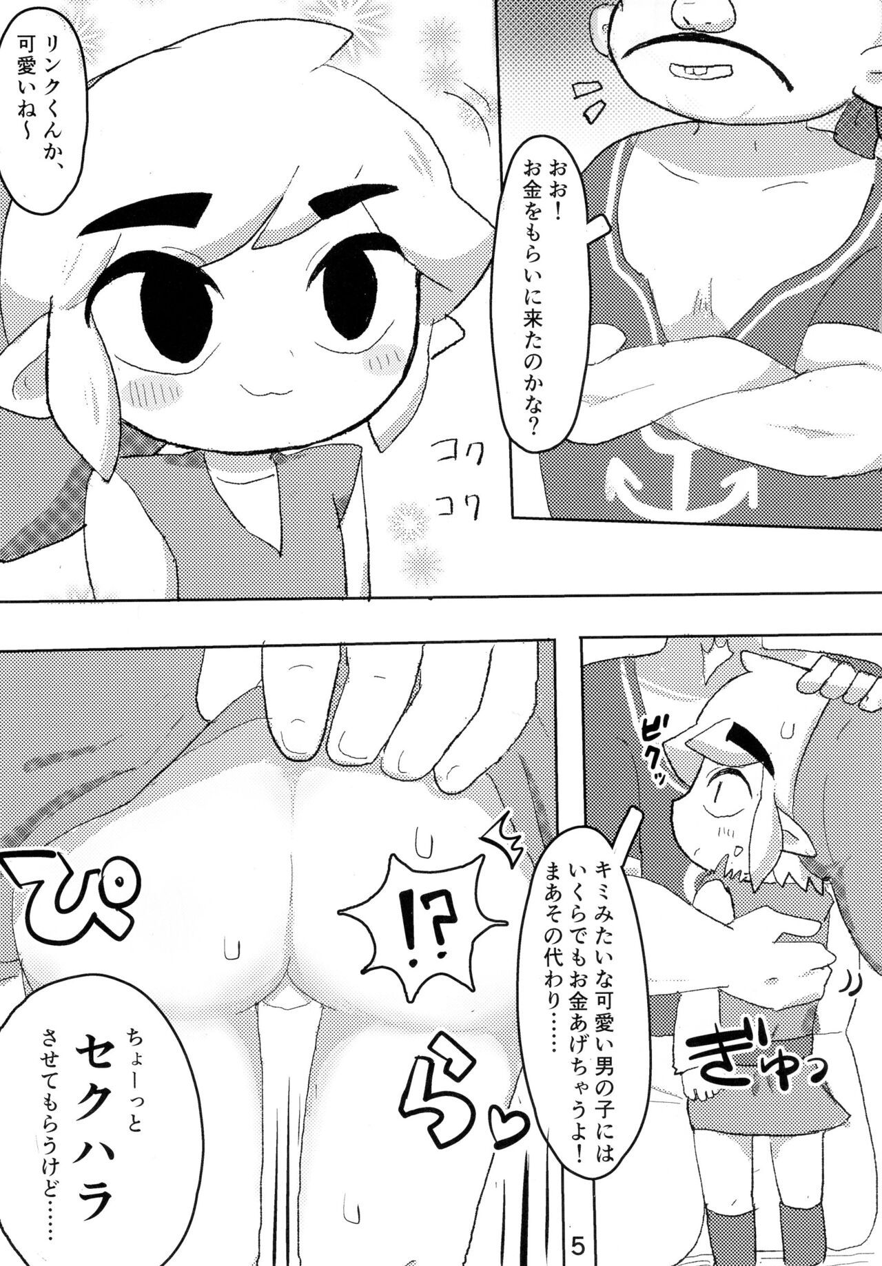 Toon Link's Book of Sexual Harassment page 6 full