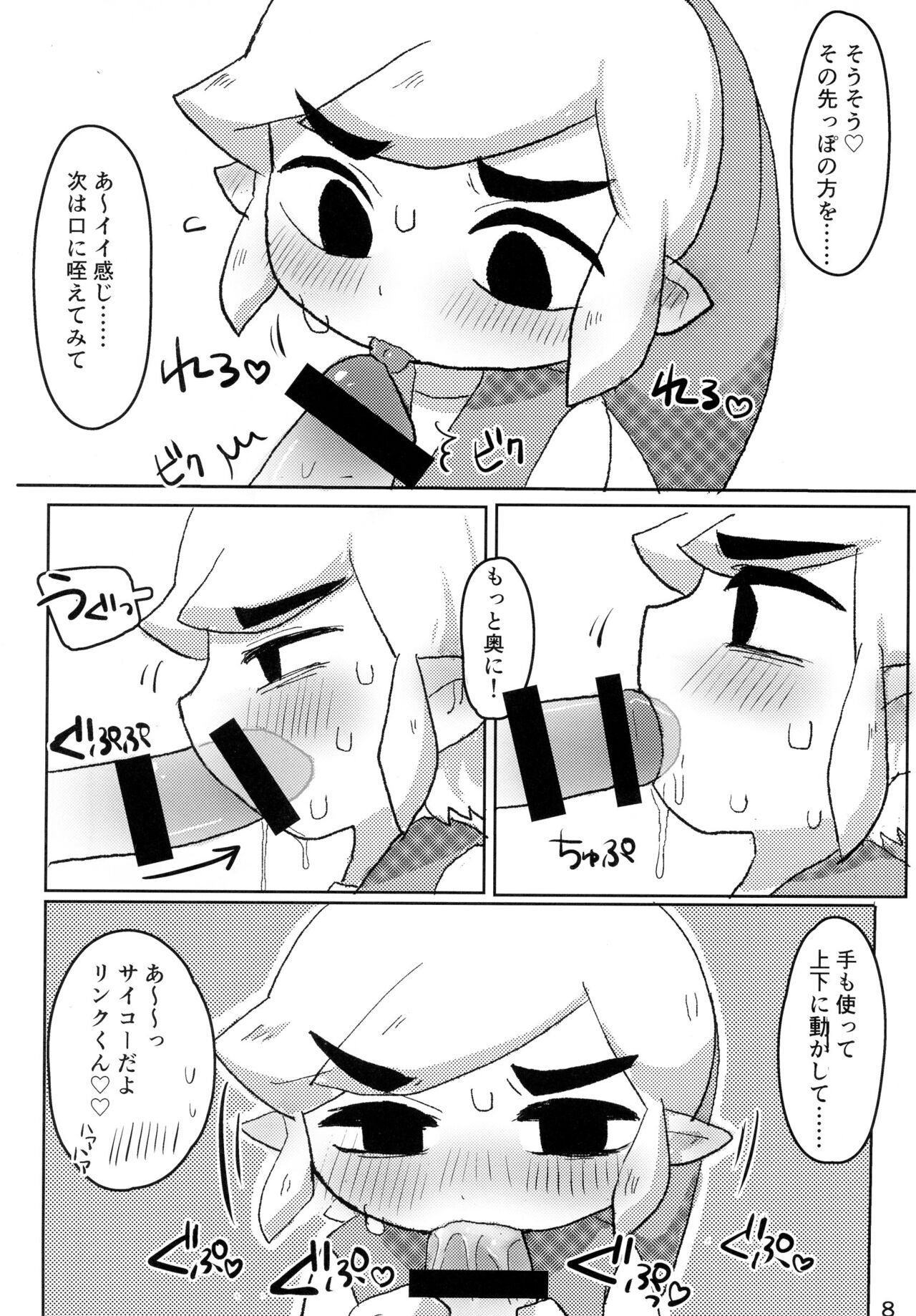 Toon Link's Book of Sexual Harassment page 9 full