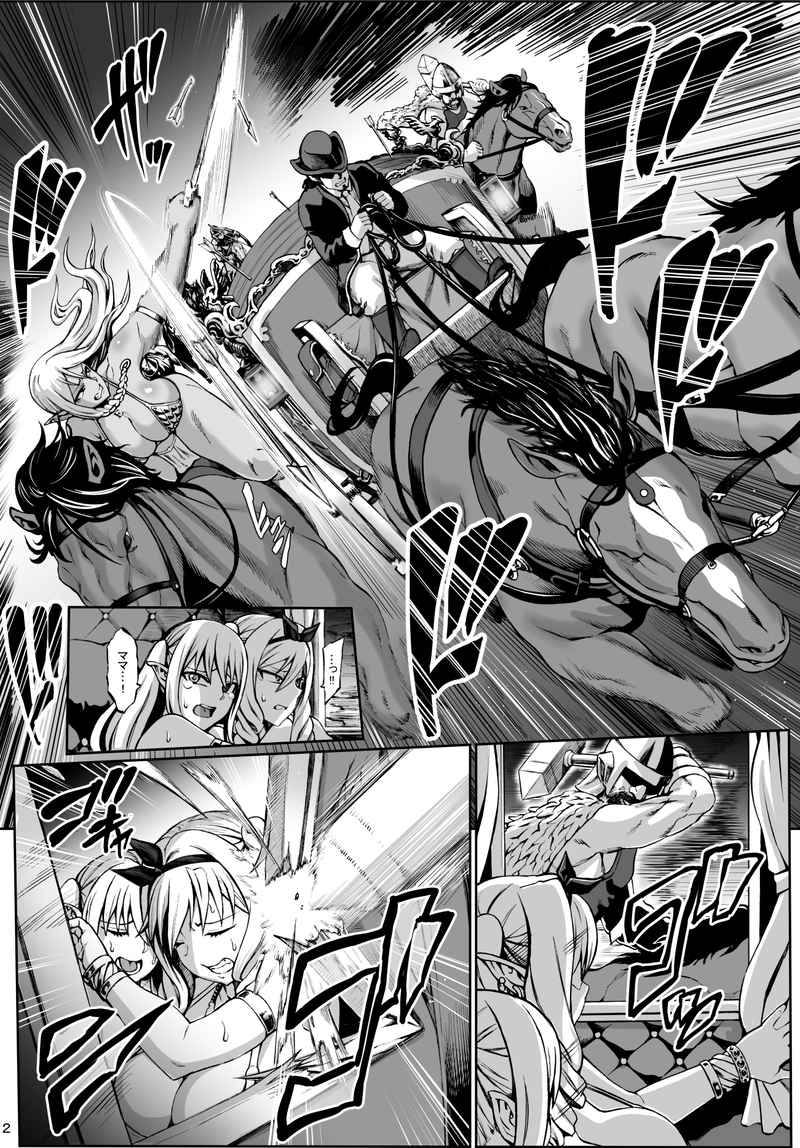 Houjou no Reizoku Elf 7 page 2 full