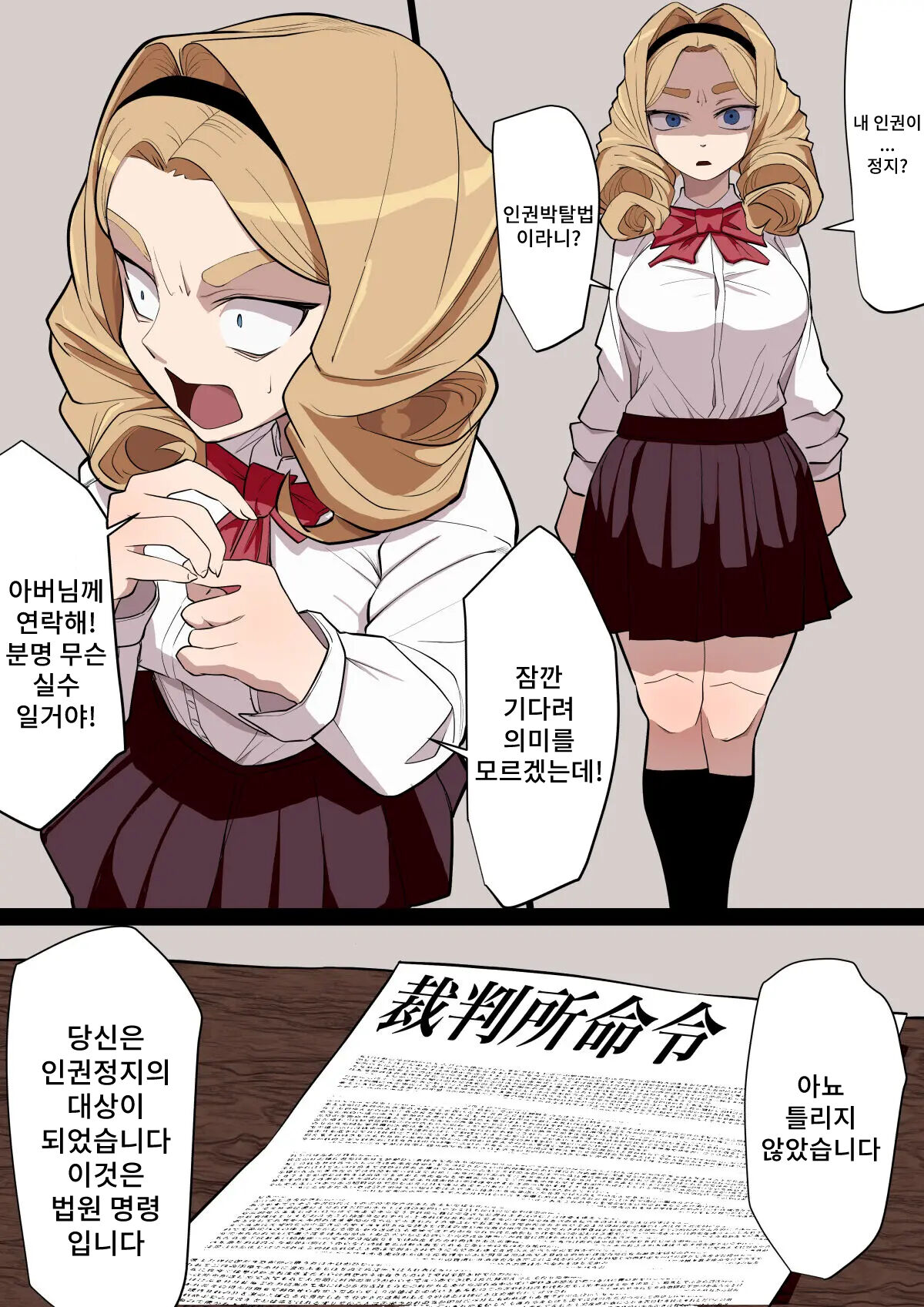 Jinken Hakudatsu Ojou-sama | 인권박탈 아가씨 page 4 full