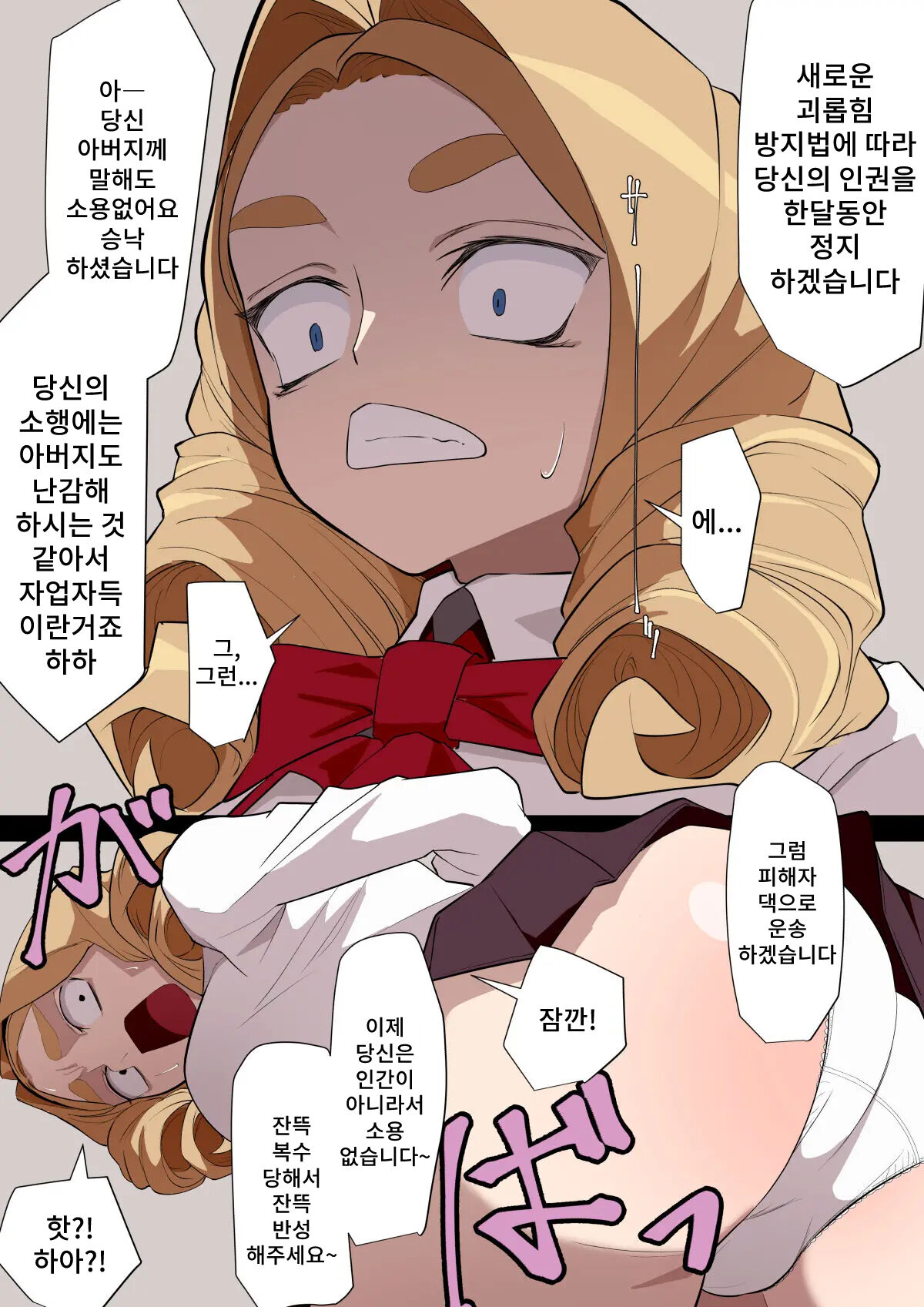 Jinken Hakudatsu Ojou-sama | 인권박탈 아가씨 page 5 full