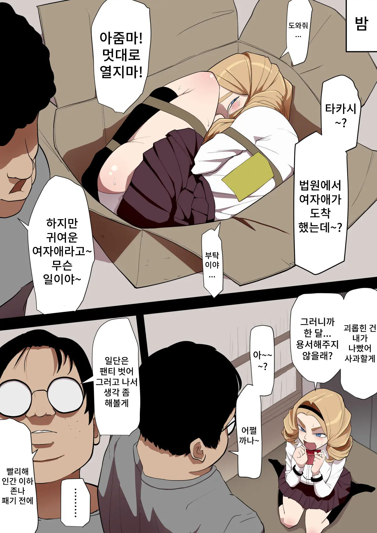 Jinken Hakudatsu Ojou-sama | 인권박탈 아가씨 page 6 full