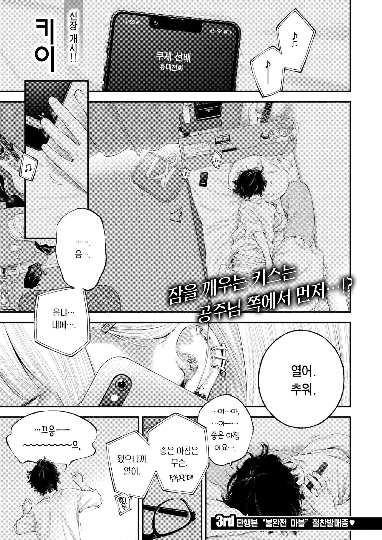 Yorimichi | 샛길 page 3 full