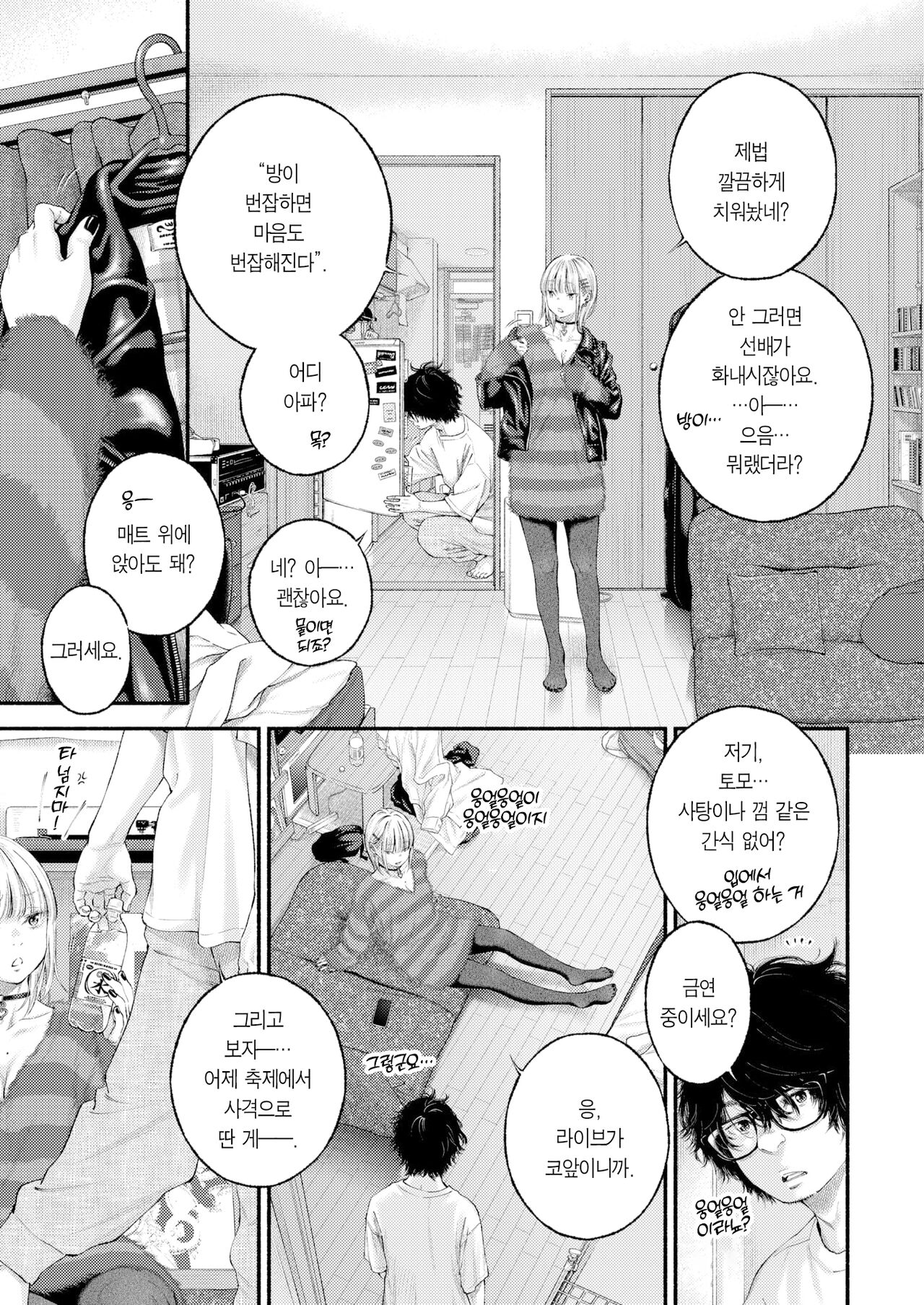 Yorimichi | 샛길 page 5 full