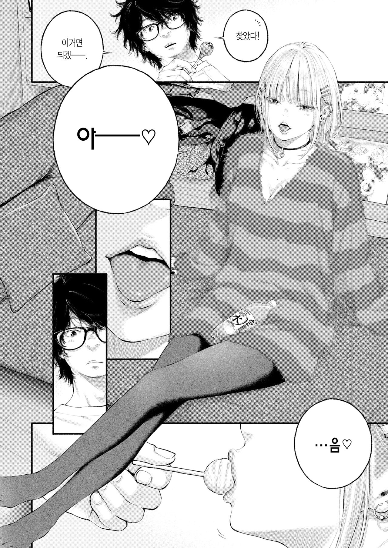 Yorimichi | 샛길 page 6 full