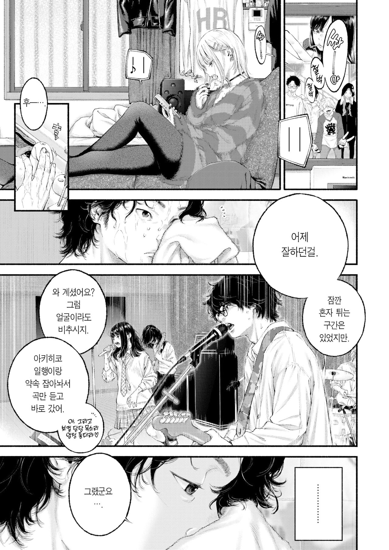 Yorimichi | 샛길 page 7 full
