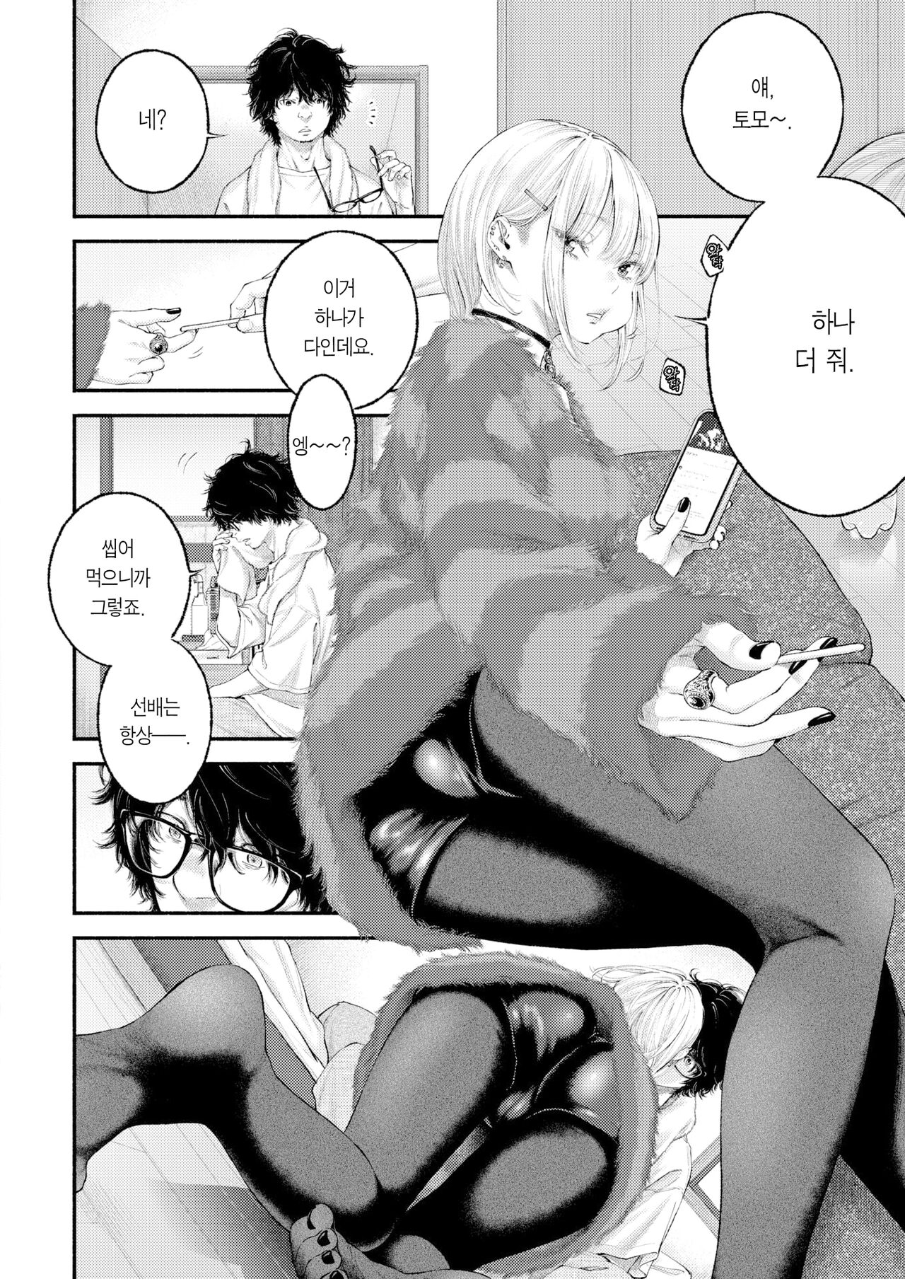 Yorimichi | 샛길 page 8 full