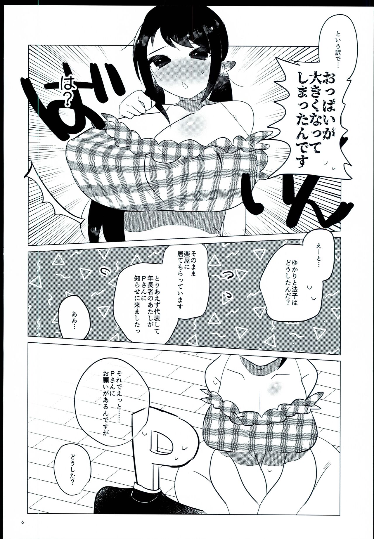 Hotai wo shiranai Nakano Yuka page 3 full