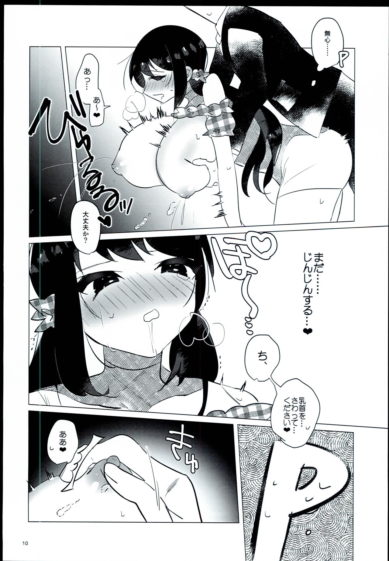 Hotai wo shiranai Nakano Yuka page 7 full