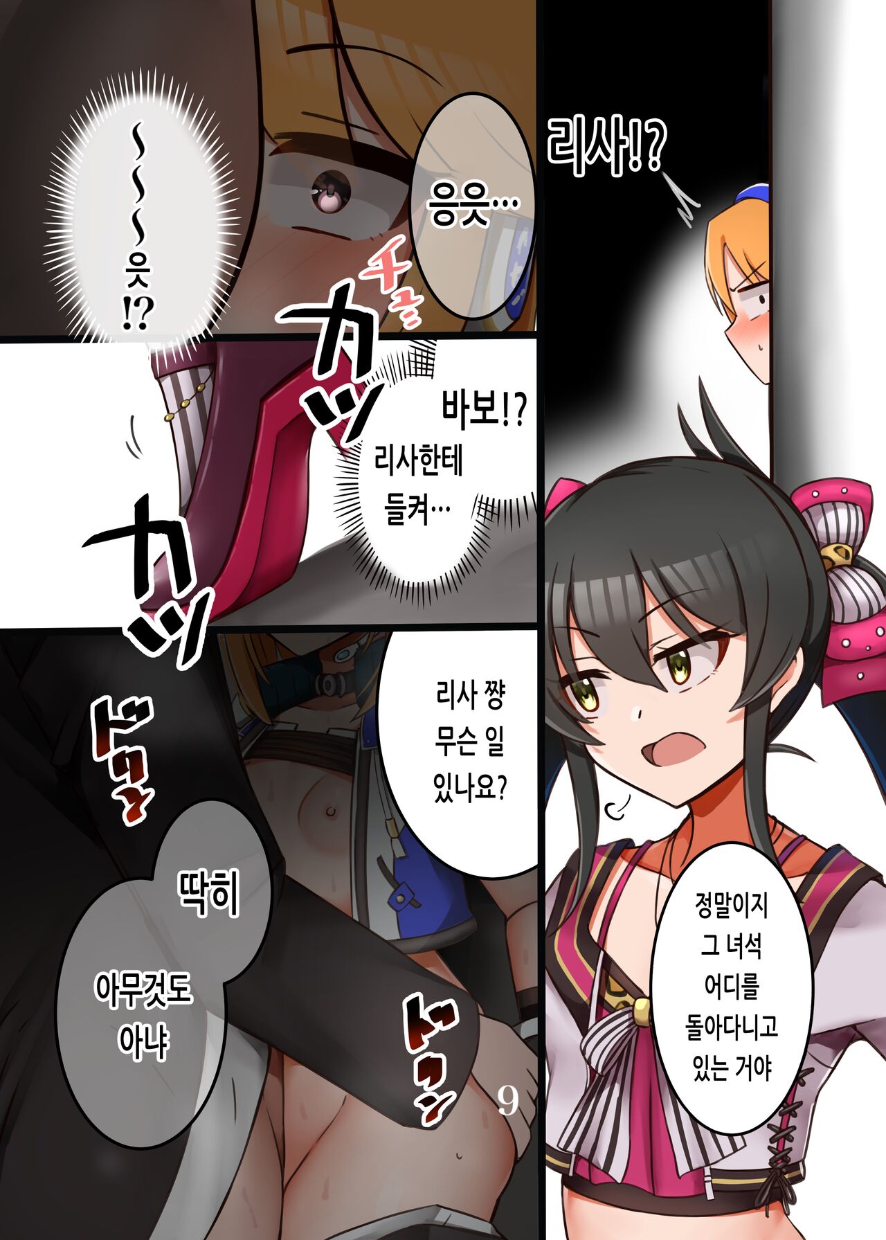 Haru-chin ga Shikatanaku Ecchi Shite Kureru Hon | 하루 쨩이 어쩔 수 없이 섹스해주는 책 page 10 full