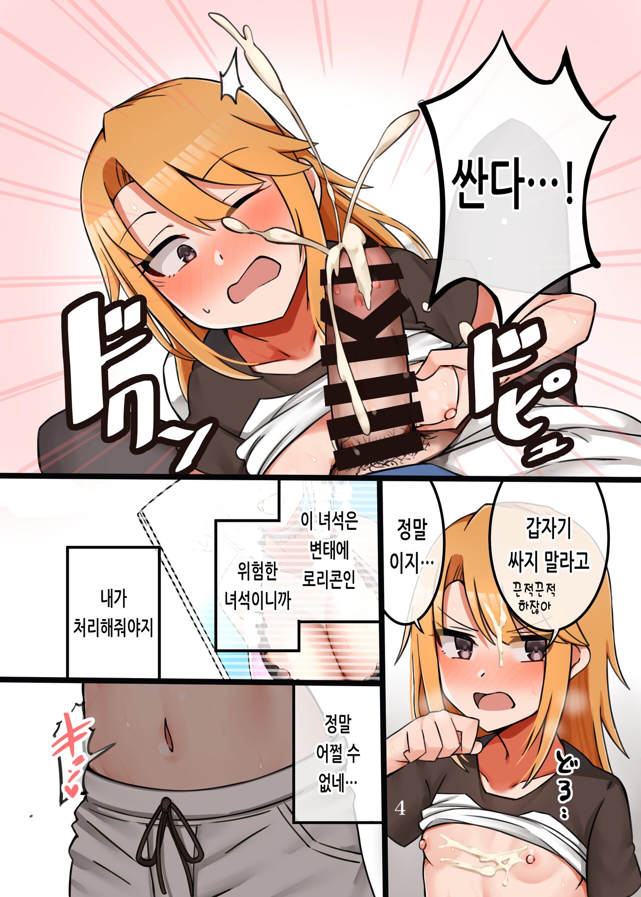 Haru-chin ga Shikatanaku Ecchi Shite Kureru Hon | 하루 쨩이 어쩔 수 없이 섹스해주는 책 page 5 full